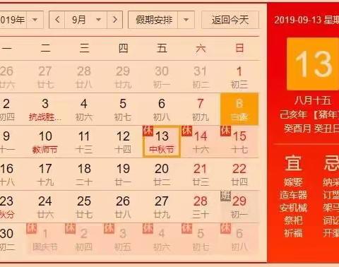 大金家小学2019中秋节放假通知