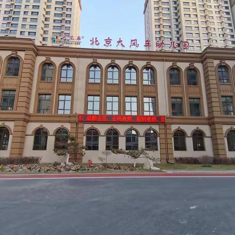 2022年大风车幼儿园春季开学通知及温馨提示