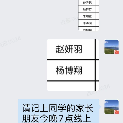 新课标 新起点  二五班线上家长会