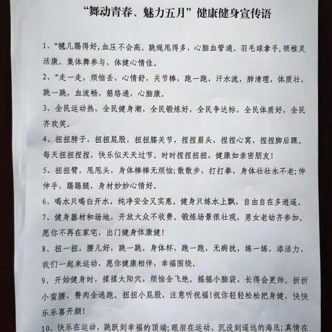 桦川烟叶公司党支部开展“舞动青春、魅力五月”主题党日活动