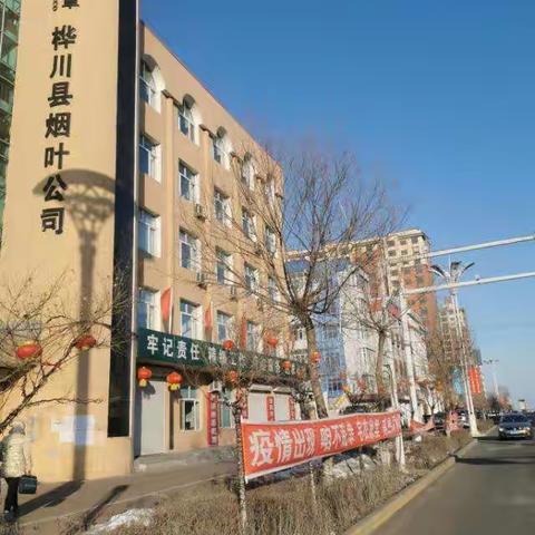 桦川烟叶分公司齐心协力战疫情