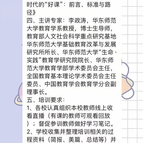 陈官营中心小学||走向高质量教育时代的“好课”：趋势、标准与路径—迁安教育大讲堂培训纪实