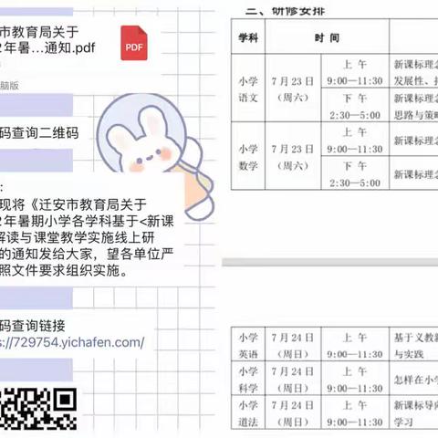 解读新课标  促进师成长——陈官营中心小学2022 暑期基于《新课标》 解读与课堂教学实施线上研修纪实