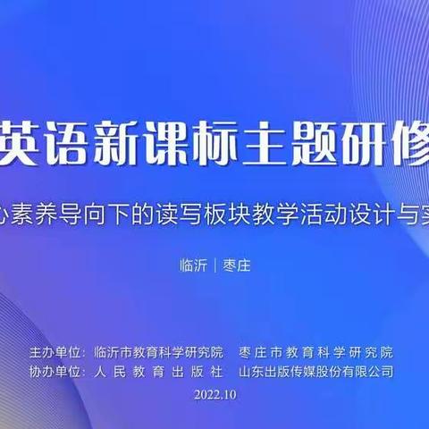 聚焦英语核心素养，读写教学设计与实施