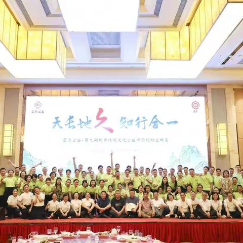 蓝态九期公益师资班结业晚宴（二）