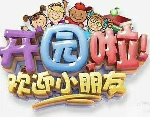 “春暖花开，“幼”见美好”--鲁家小学附属幼儿园开学啦💞