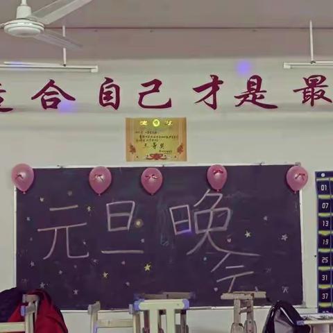 职高电子2110班班级元旦晚会