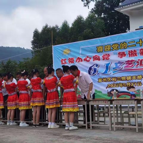 喜迎党的二十大 争做好队员——刘三姐镇天桥小学庆祝第72个“六一”儿童节活动