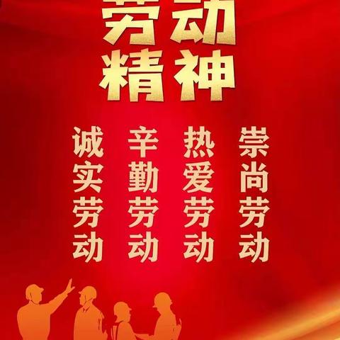 太泊湖学校劳动教育倡议书