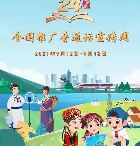 普通话诵百年伟业，规范字写时代新篇——太泊湖学校普通话推广倡议书