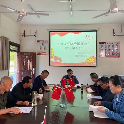 太泊湖学校支部组织学习《习近平谈治国理政》第四卷