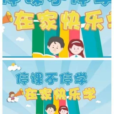 添泽幼儿园停课不停学、在家也是幼儿园！