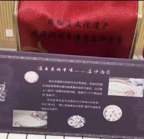 【迎中秋 庆国庆】“指尖上的中秋”——非物质文化遗产（凤冈李建慧滚沙汤圆）进校园活动在遵义市幸福小学举行