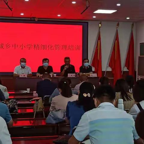 侯城乡中小学精细化管理培训