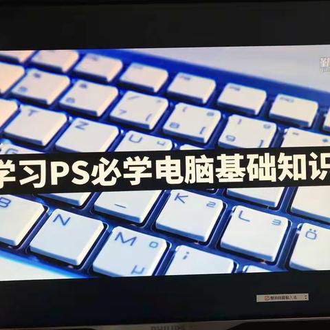学习笔记PS学习——09电脑基础知识2022-4-28
