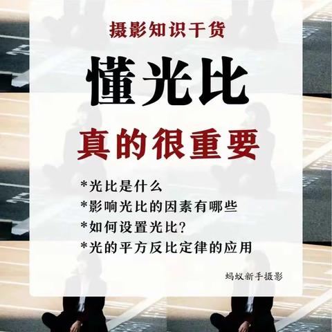 学习笔记——19摄影分享：光的特性——光比