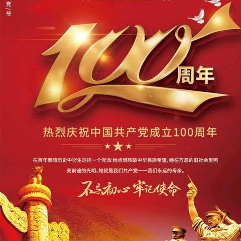 童心向党梦飞扬、党建引领共逐梦——西兴苑幼儿园成长一班庆祝建党100周年活动