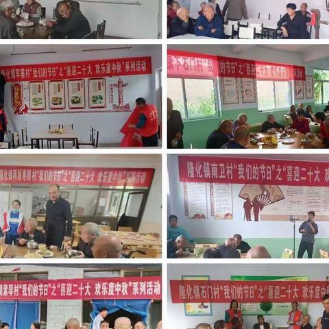 “喜迎二十大，欢乐度中秋”——隆化镇“我们的节日”之中秋节系列活动