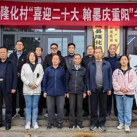 “情暖重阳  孝老爱亲”——隆化镇“我们的节日”之重阳节系列活动