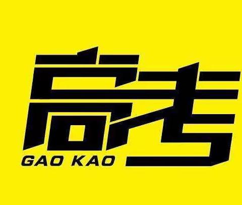 决战高考气贯长虹  再创佳绩扶摇直上——呼铁一中高三年级第一次模拟考试实录