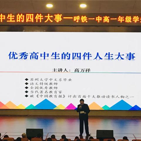 名家谈教育 助力新学期——高万祥老师莅临我校开展亲子讲座