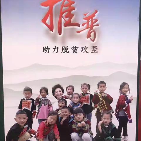 普通话与青春携手  文明语同时尚并肩——高一年级语文第二课堂活动