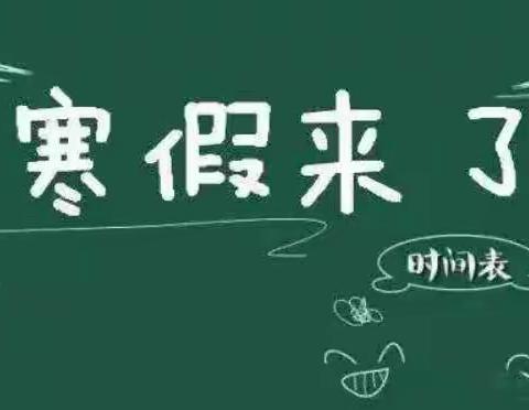 泸县云龙镇学校寒假告学生、家长书