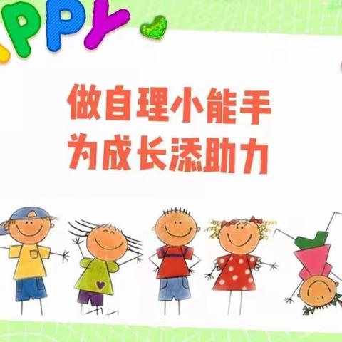 渭城启梦幼儿园——陈老师对小班自理能力指导