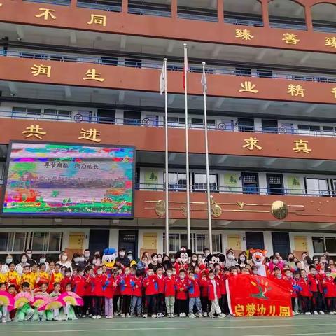 启梦幼儿园大班组幼小衔接——走进小学半日活动纪实