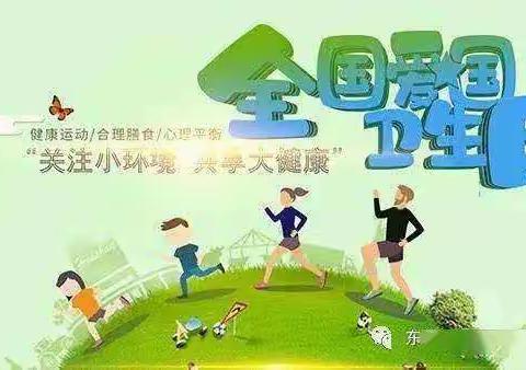 防疫有我，爱卫同行”托县第二小学一年级