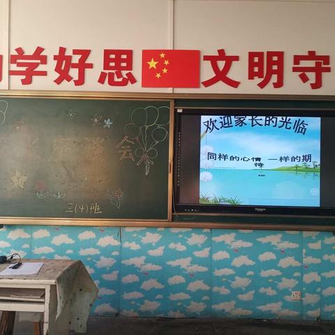 托克托县第二小学三4班家长座谈会