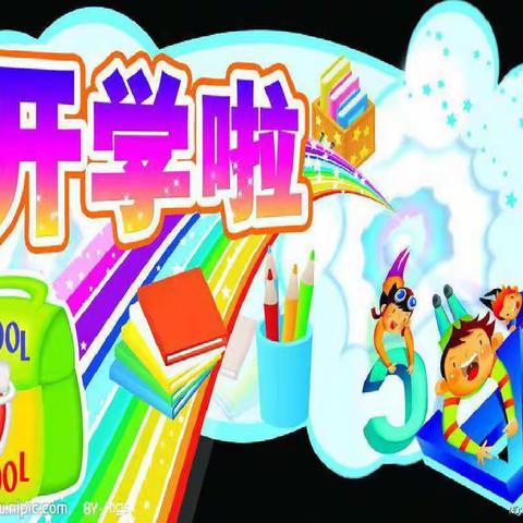 开学第一课——安全教育主题班会（三年级）