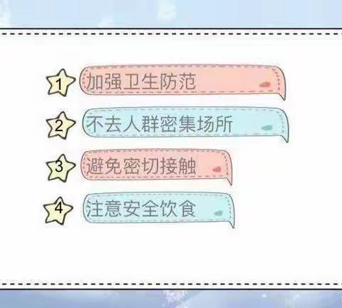 疫情防控知识宣传——线上班会