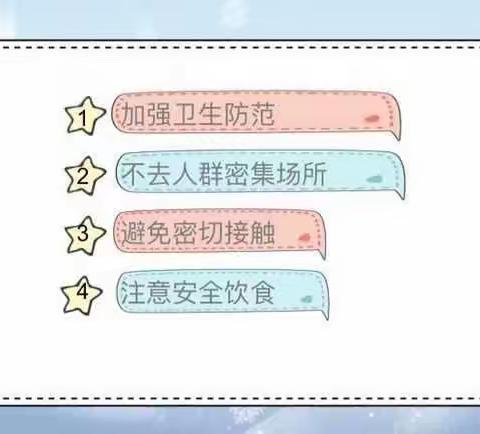 疫情防控知识宣传——线上班会