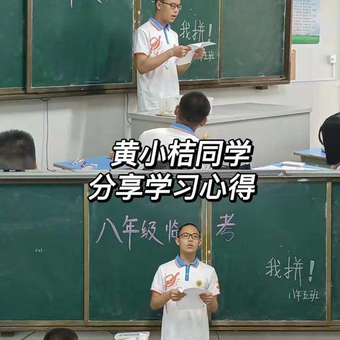 青春不负韶华,少年未来可期——记八年五班地理生物中考主题班会