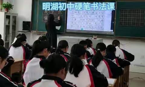 【明湖初中】“写好字、读好书、做好人”——明湖中学初中部硬笔书法课堂