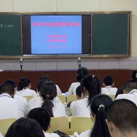 初高衔接连纽带 博学启智促发展——明湖中学与东原实验学校开展初高中衔接共同体同课异构及学习研讨活动