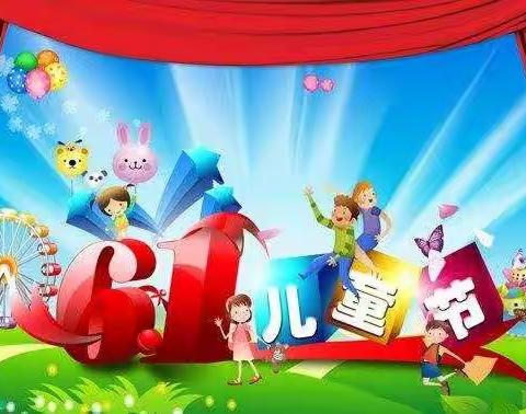 2019年6月1日我们相聚在这里