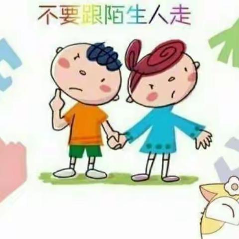 博悦恒晟幼儿园防拐防骗安全教育活动