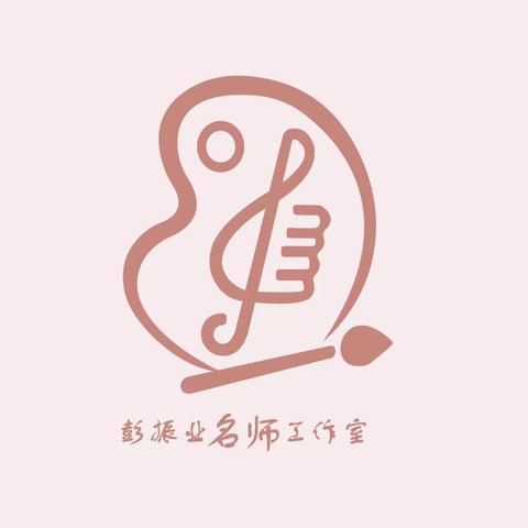 “音美融合”作示范，“五步循环”促成长——彭振业名师工作室承办广昌县名师“送课到校”2022年度第八次教研活动