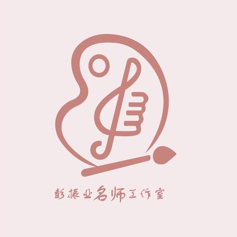 【彭振业名师工作室】探究美术课堂，感受有趣漫画——记广昌县第三中学徐小斌老师美术公开课展示