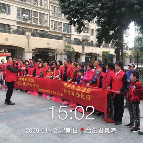 君景湾“辞旧迎新度新春，美化环境大扫除”活动