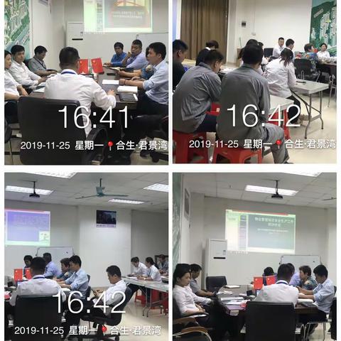 南海君景湾物业部工作周报（11.25-12.1）