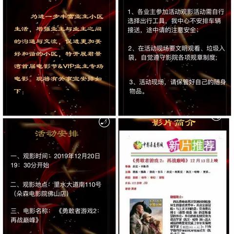 感恩有你！一路同行！君景湾首届观影节业主专题电影