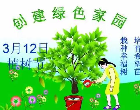 “栽种幸福树·培育希望苗”——定陶区孟海镇万福集小学植树节活动