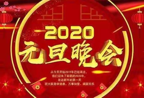 【春秋亮宝贝幼儿园】元旦联欢暨三周年庆典邀请函