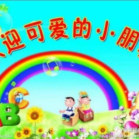 黄花滩中心幼儿园新学期报名通知