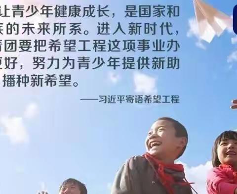 新政镇福和希望小学学习《习叔叔连续十二年资助我圆“读书梦”》的活动