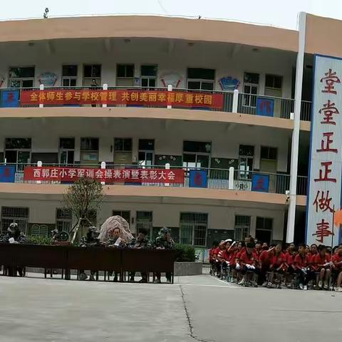 西郭庄小学六二班军训点滴汇总