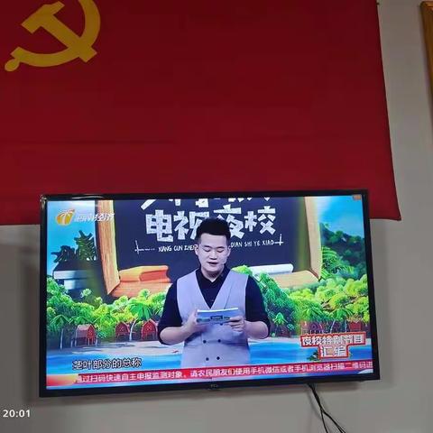 观看学习电视夜校节目